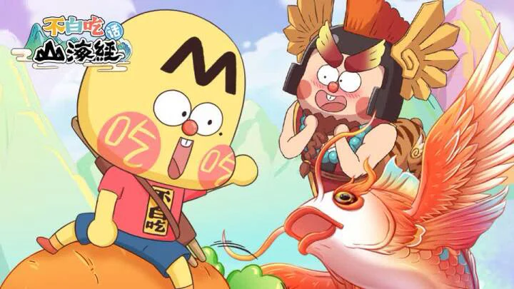 Ăn Không Uổng Kể Sơn Hải Kinh Tập 1