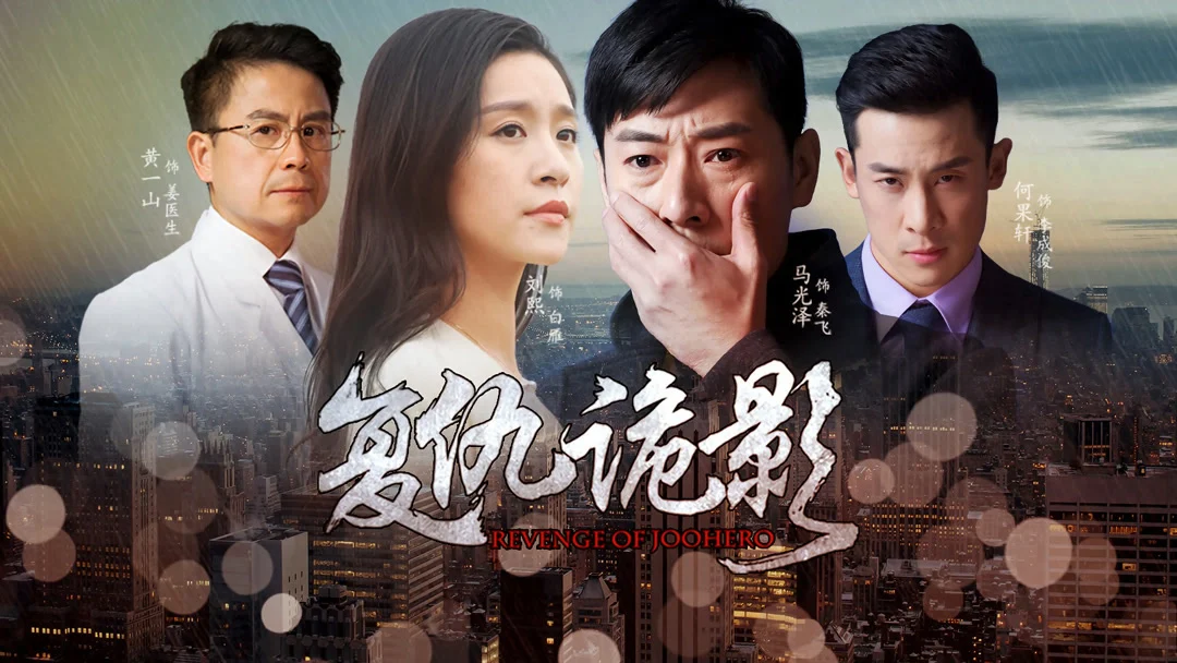 Báo thù Tập Full