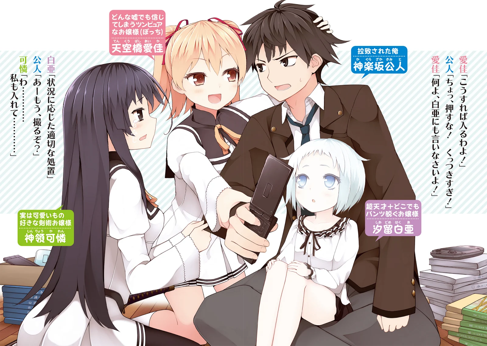 Bị bắt cóc bởi một trường nữ sinh ưu tú với tư cách là một mẫu vật thường dân Tập 1