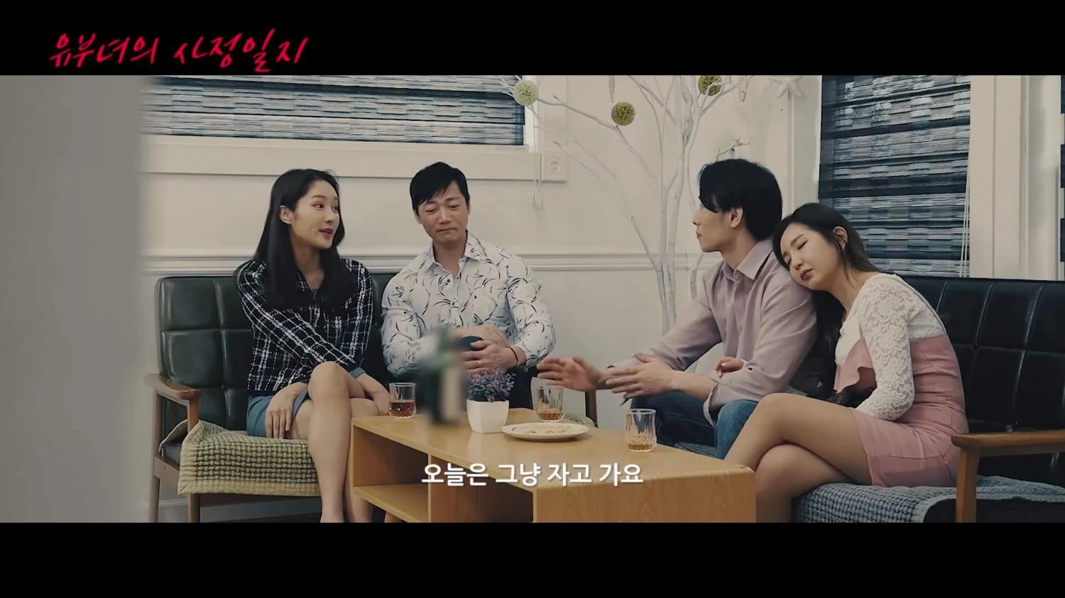 Bỡ Ngỡ Lần Đầu Tiên Tập Full