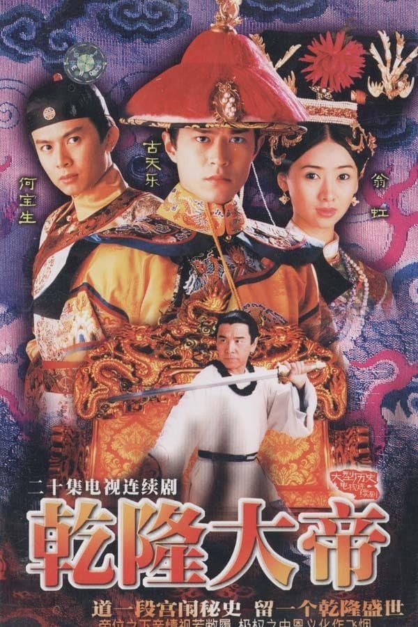 Càn Long Đại Đế: Hoan Lạc Vô Biên