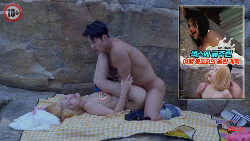 Chuyến Du Lịch Ướt Át Tập Full