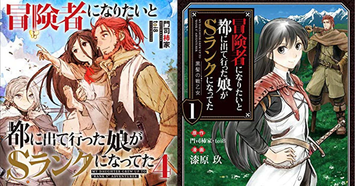 CON GÁI TÔI ĐÃ ĐẾN THỦ ĐÔ VÀ TRỞ THÀNH MẠO HIỂM GIẢ HẠNG S Tập 1