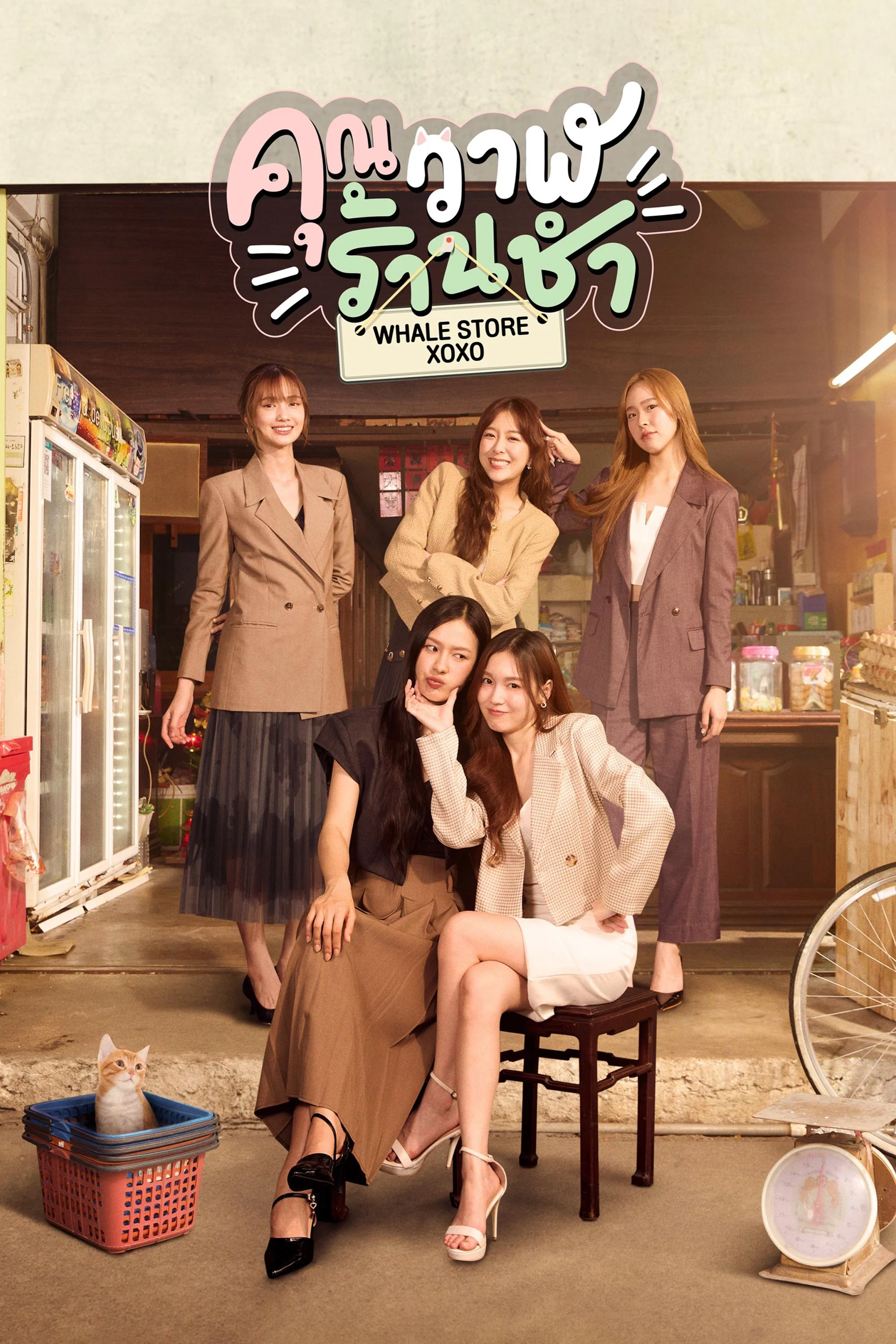 Cửa Hàng Tạp Hóa Gái Xinh