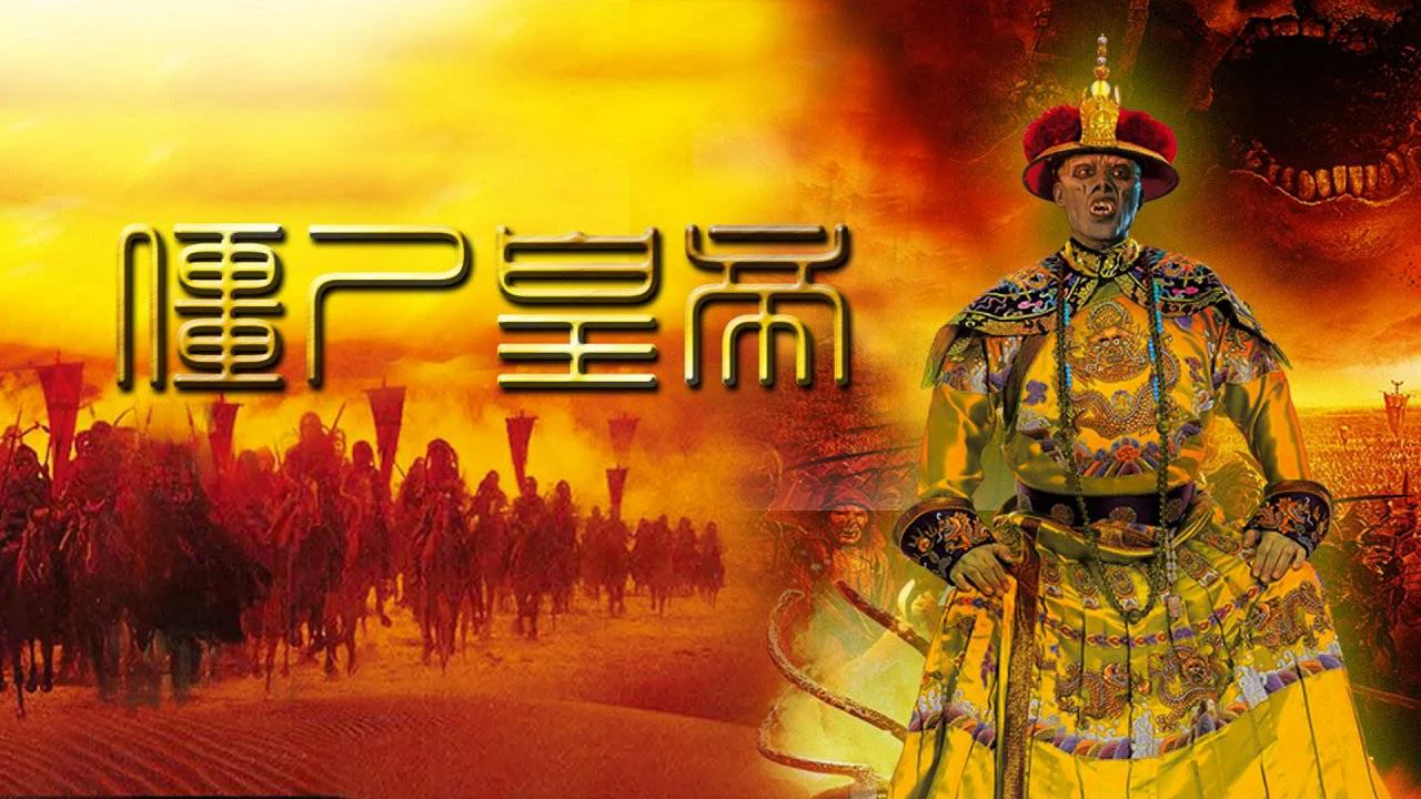 Cương Thi Hoàng Đế Tập Full