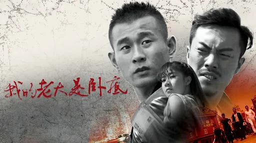 Đại ca của tôi là dân nằm vùng Tập Full