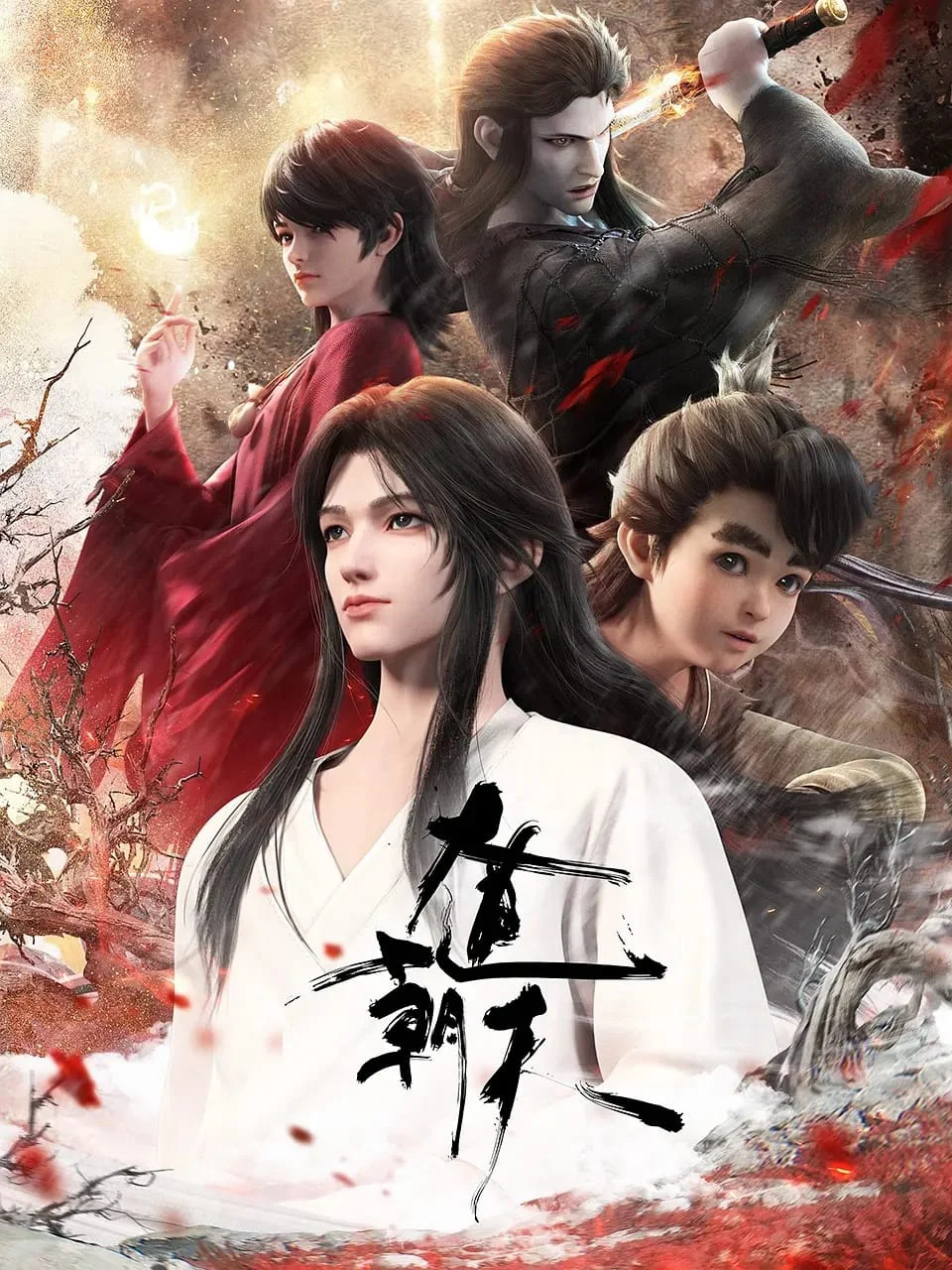 Đại Đạo Đam Mê Thiên Hạ