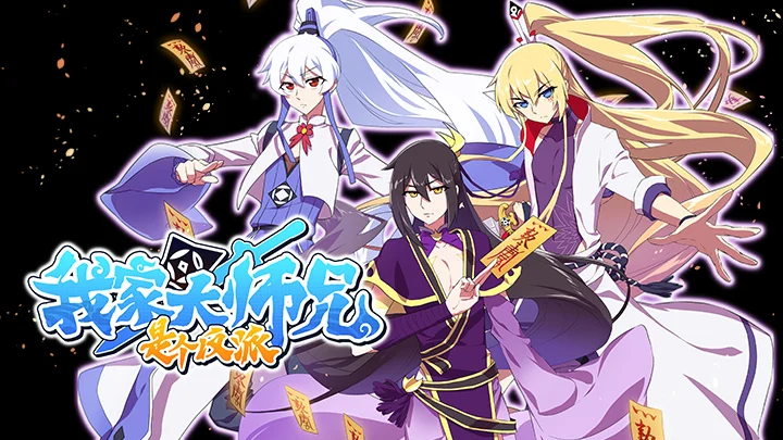 Đại Sư Huynh Nhà Tui Là Phản Diện Tập 1