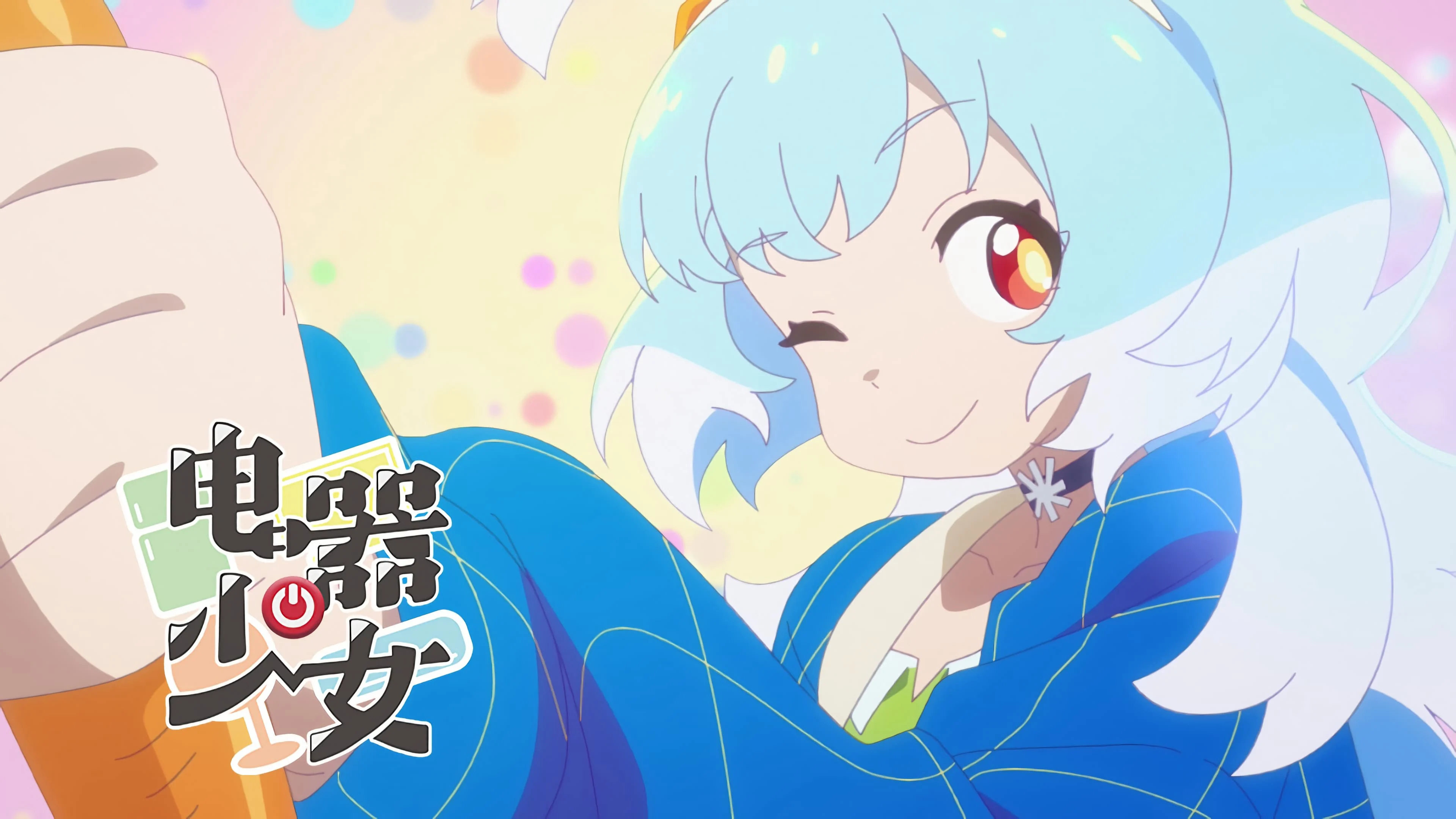 Denkisyoujyo Tập 1