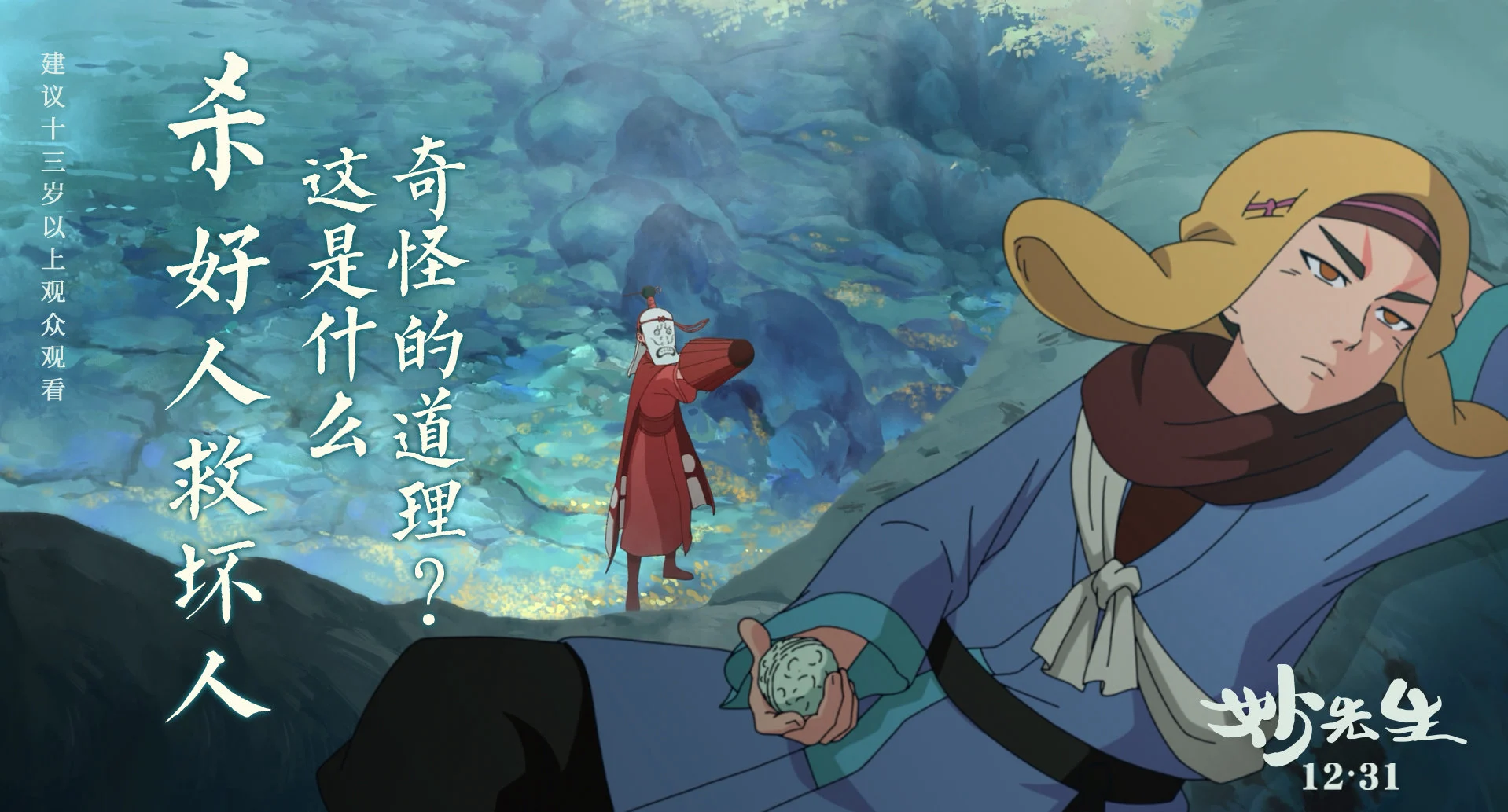 Diệu Tiên Sinh Tập Full