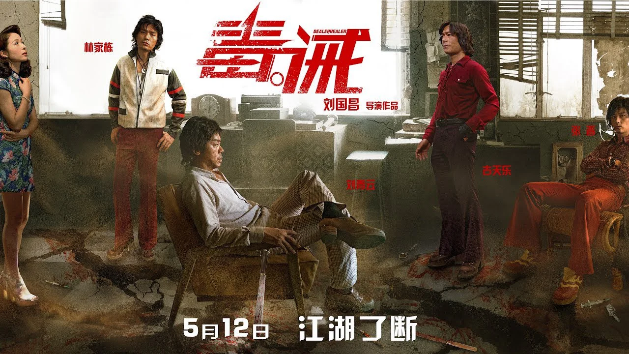 Độc Giới Tập Full