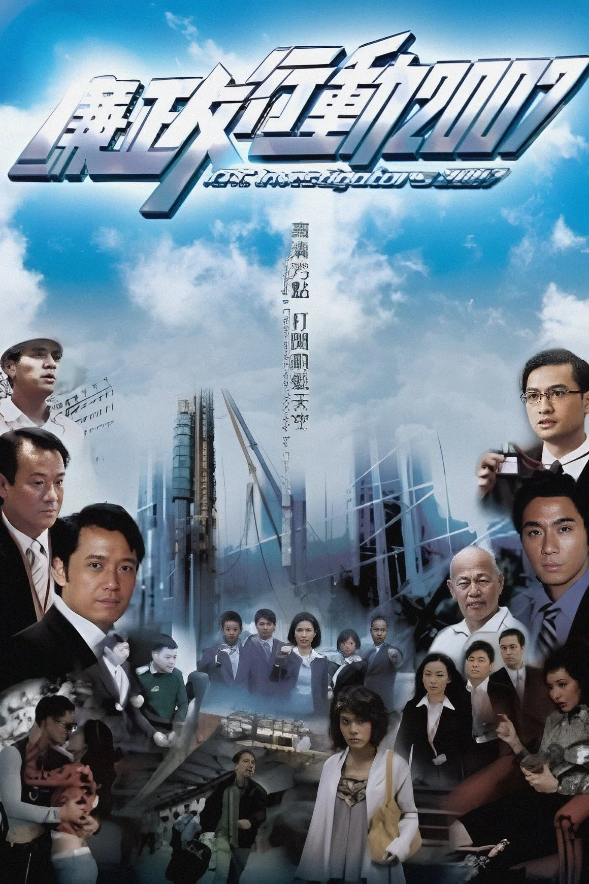 Đội Hành Động Vô Chính Phủ 2007