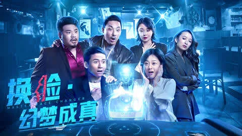 Đổi Mặt – Ảo Tưởng Thành Thật Tập Full