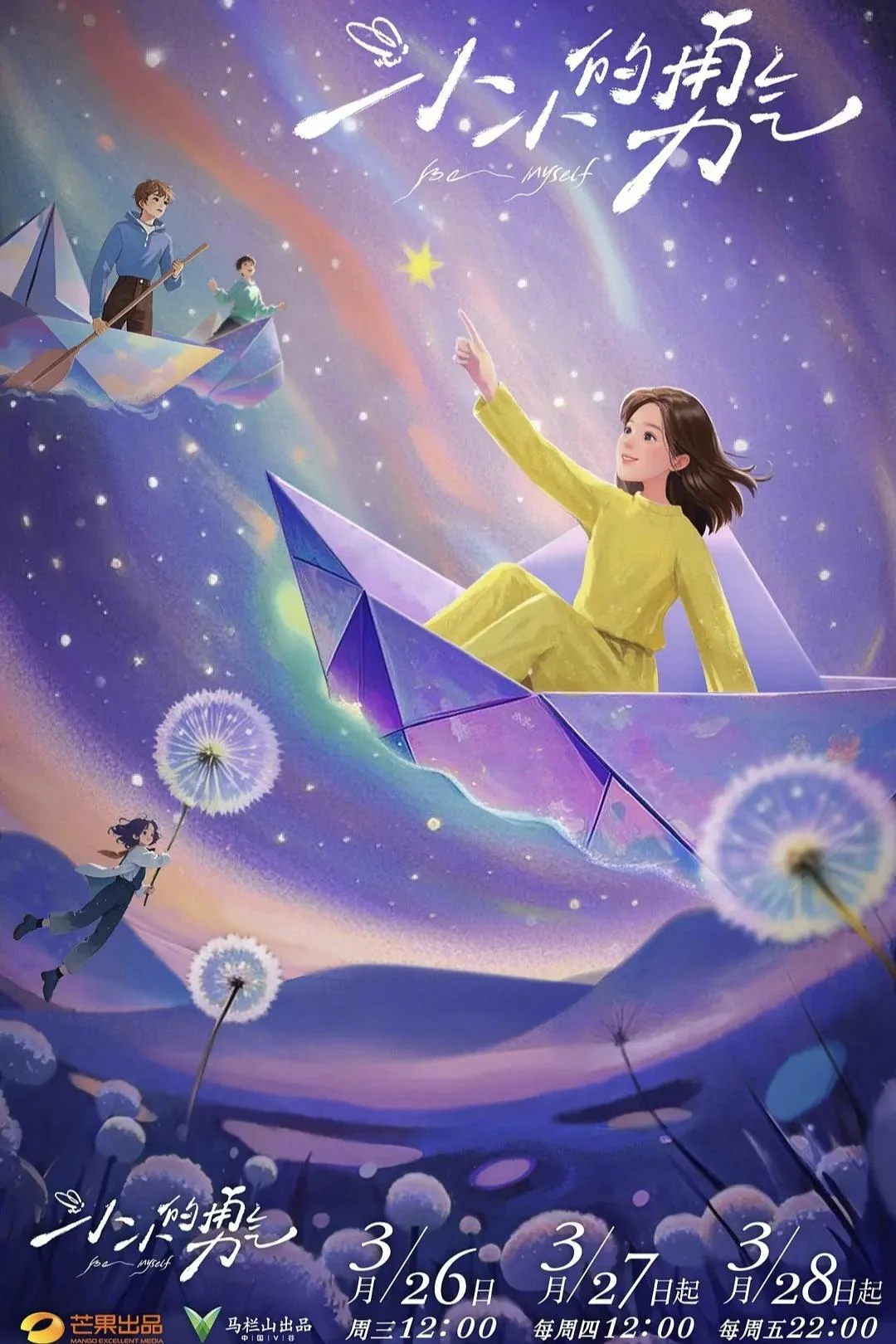 Dũng Khí Lớn Lần Đầu