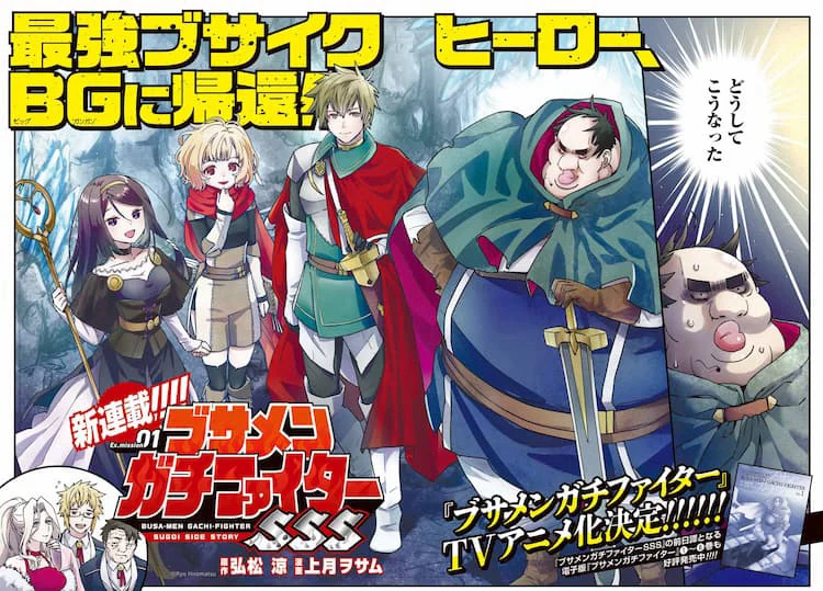 Dũng sĩ otaku béo Tập 1