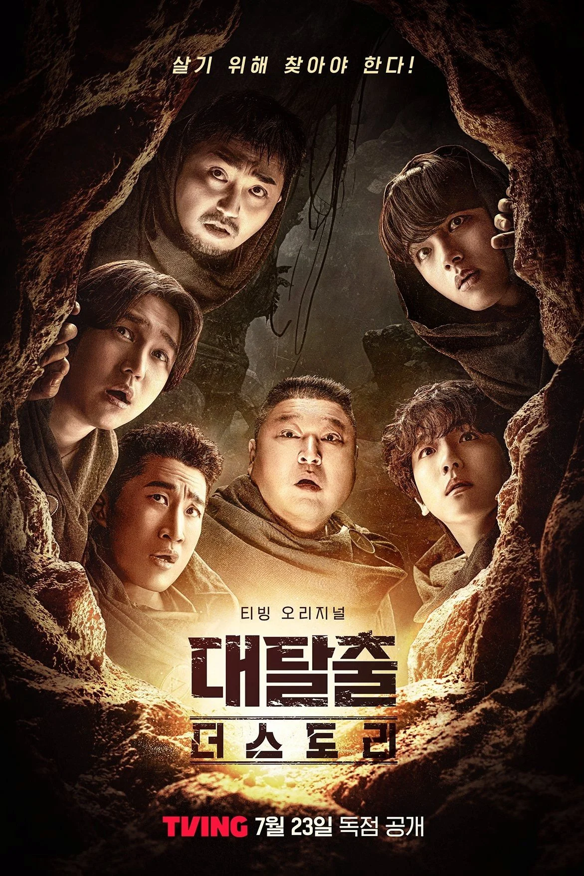 Giải Cứu Đam Mê  (Phần 5)