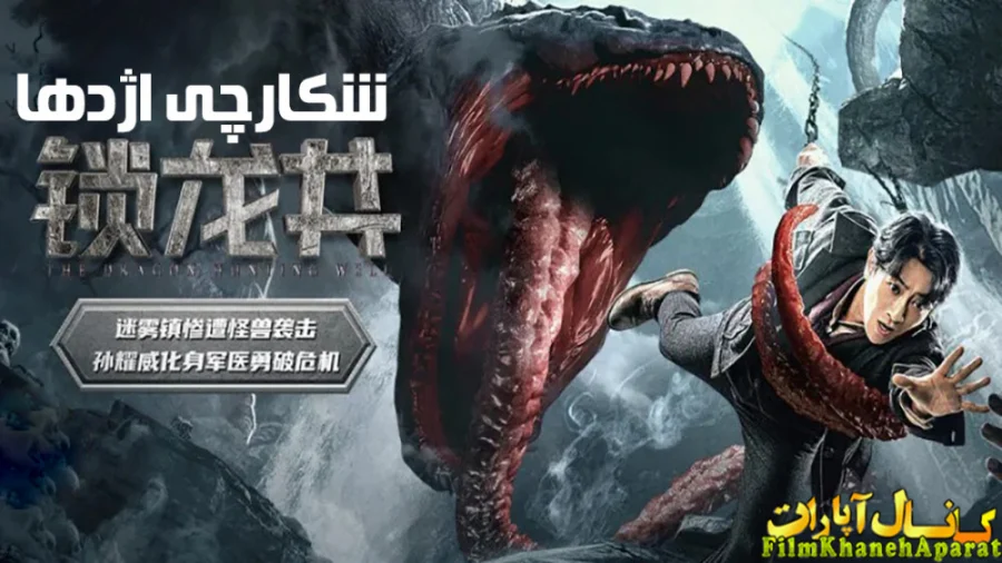 Giếng Tỏa Long Tập Full