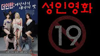 Hương Vị Của Nữ Giám Đốc Tình Dục Tập Full