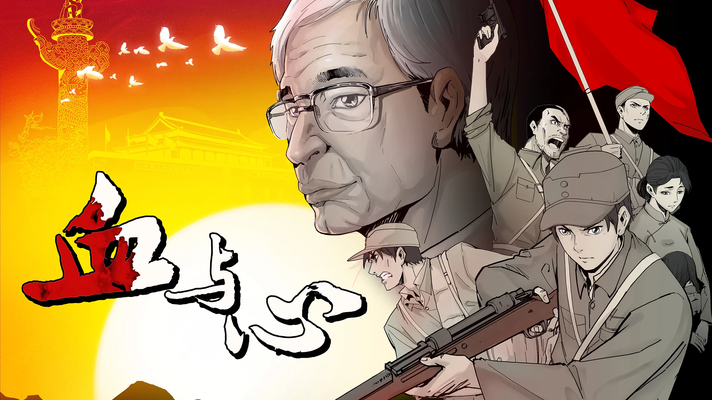 Huyết Và Tâm Tập 1