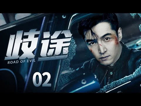 Lầm đường lạc lối Tập Full