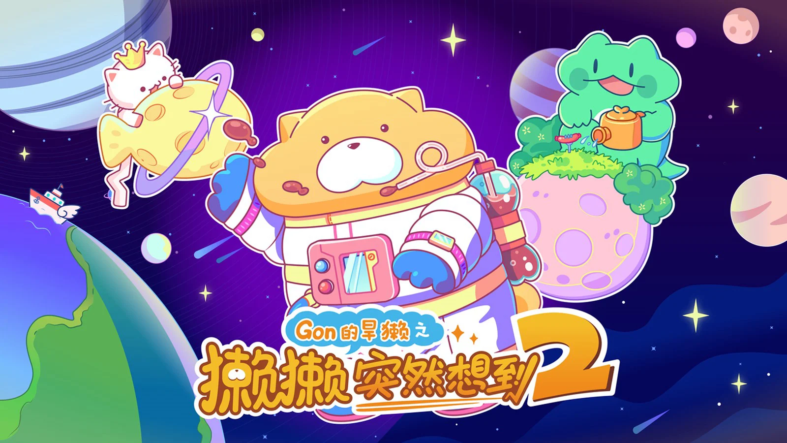 Lạt Lạt Đột Nhiên Nghĩ Tới 2 Tập 1