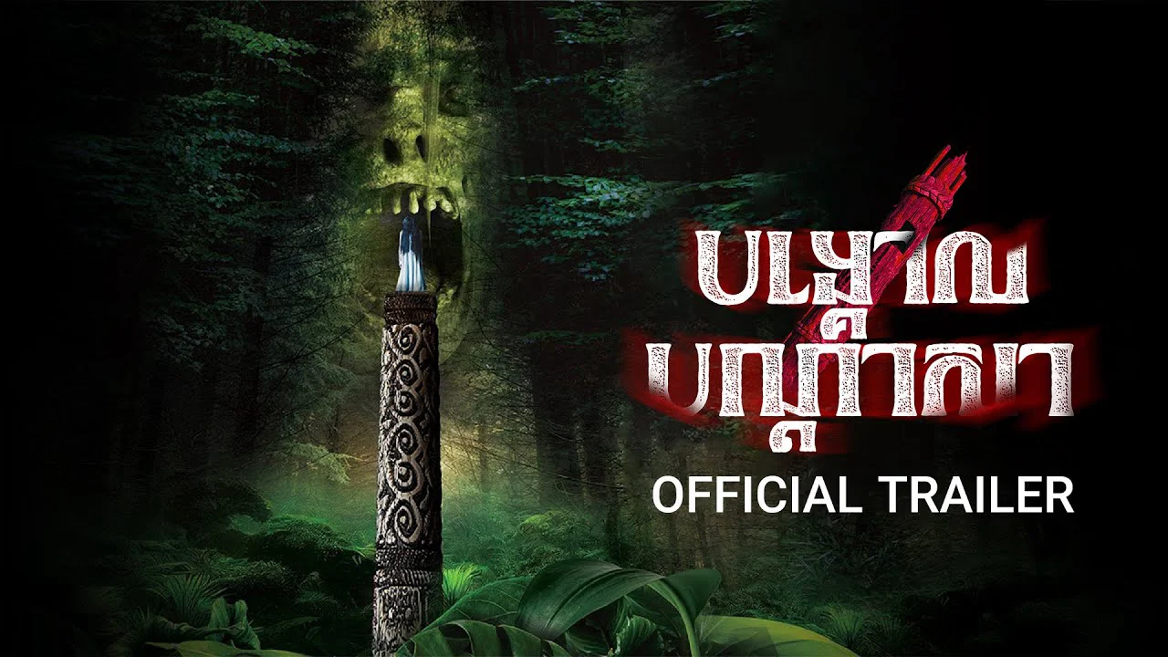 Lời nguyền của vật tổ Tập Full