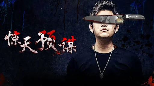 Mưu đồ động trời Tập Full