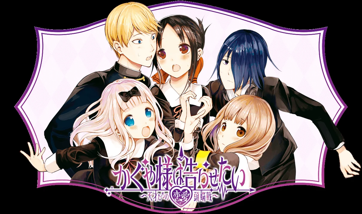 Nàng Kaguya muốn được thổ lộ ~Tình chiến căng não của các thiên tài~ Tập 1