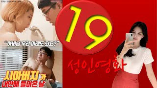 Ngày Tôi Gặp Bố Chồng Tập Full