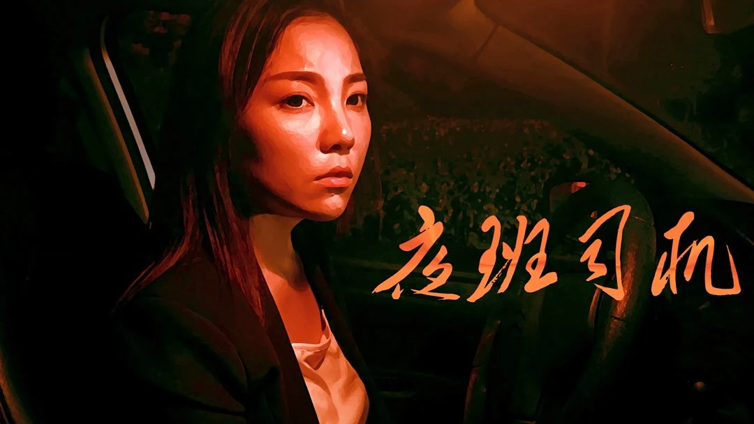 Người lái xe vào ca đêm Tập Full