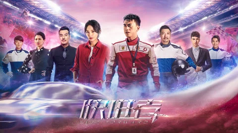 Nhanh về phía trước Tập Full