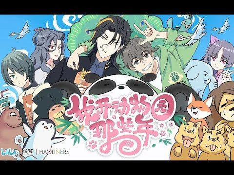 Những năm đó khi tôi mở sở thú Tập 1