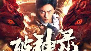 Phá Thần Lục: Đêm Mê Hoặc Tập Full