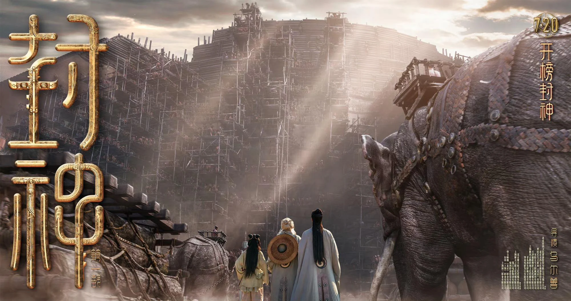 Phong Thần 1: Tam Bộ Khúc Tập Full