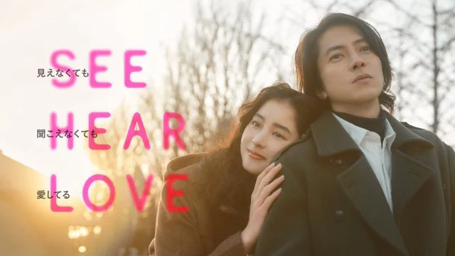SEE HEAR LOVE Tập Full