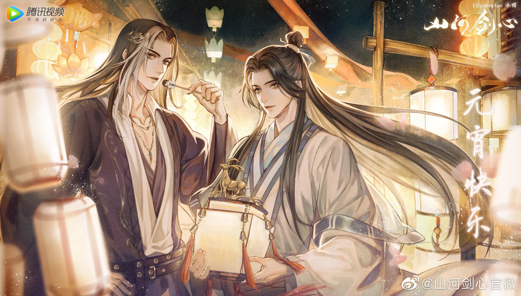 Sơn Hà Kiếm Tâm Tập 1