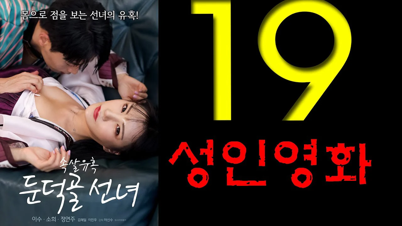 Sự Cám Dỗ Của Nàng Tiên Bên Sườn Đồi Tập Full