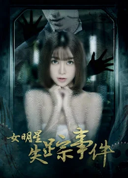 Sự kiện nữ minh tinh biến mất trong đêm tình ái