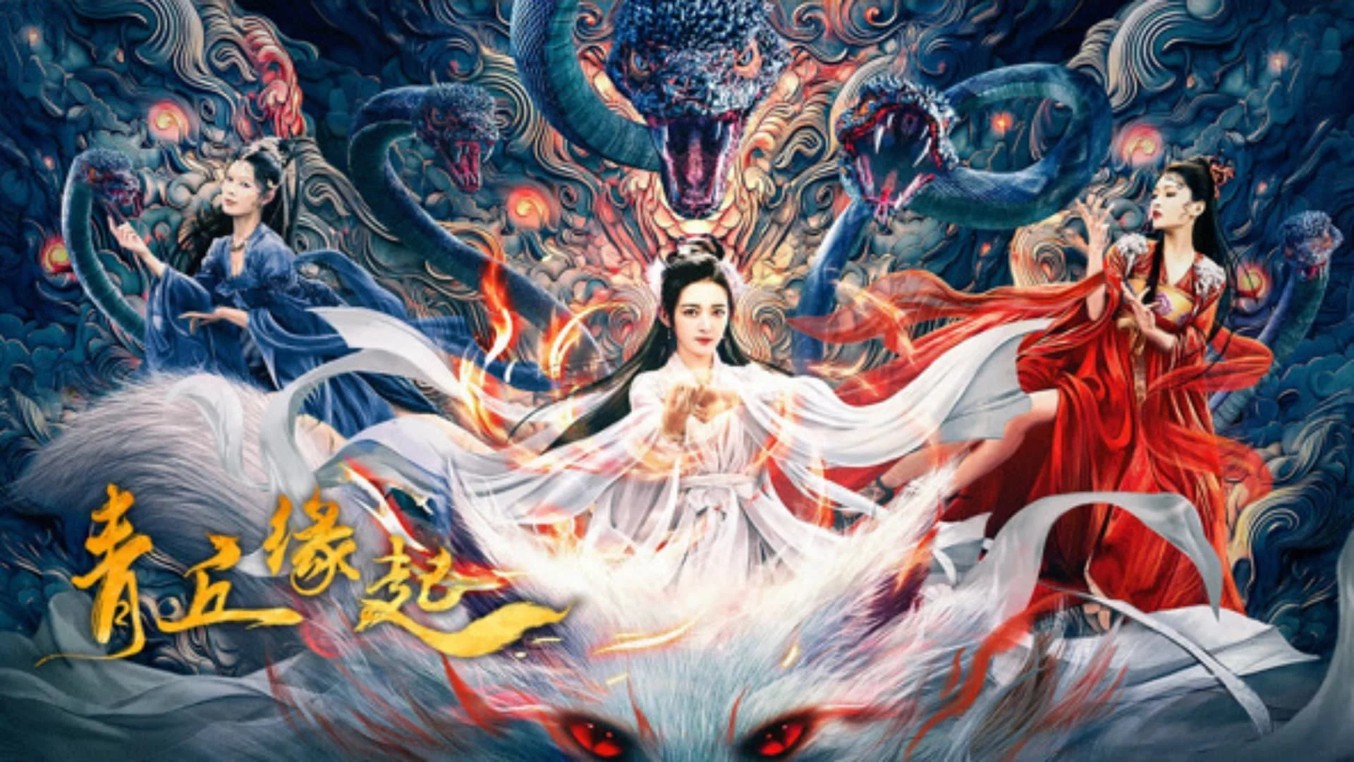 Thanh Khâu Duyên Khởi Tập Full