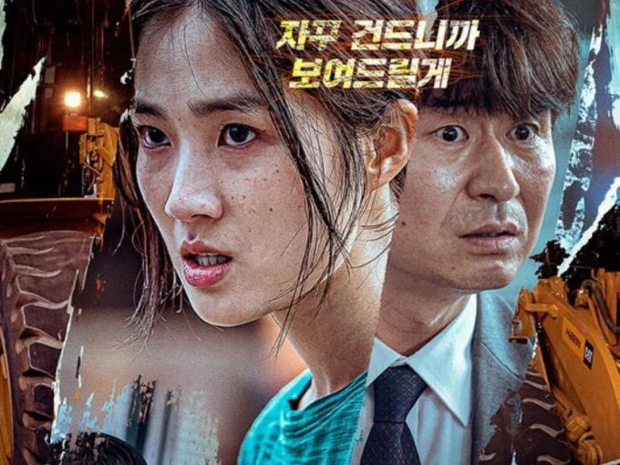 The Girl on a Bulldozer Tập Full