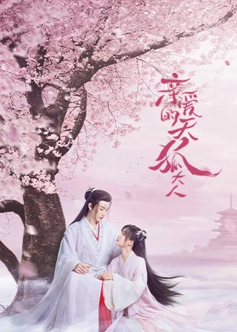 Thiên Hồ Đại Nhân Khát Khao