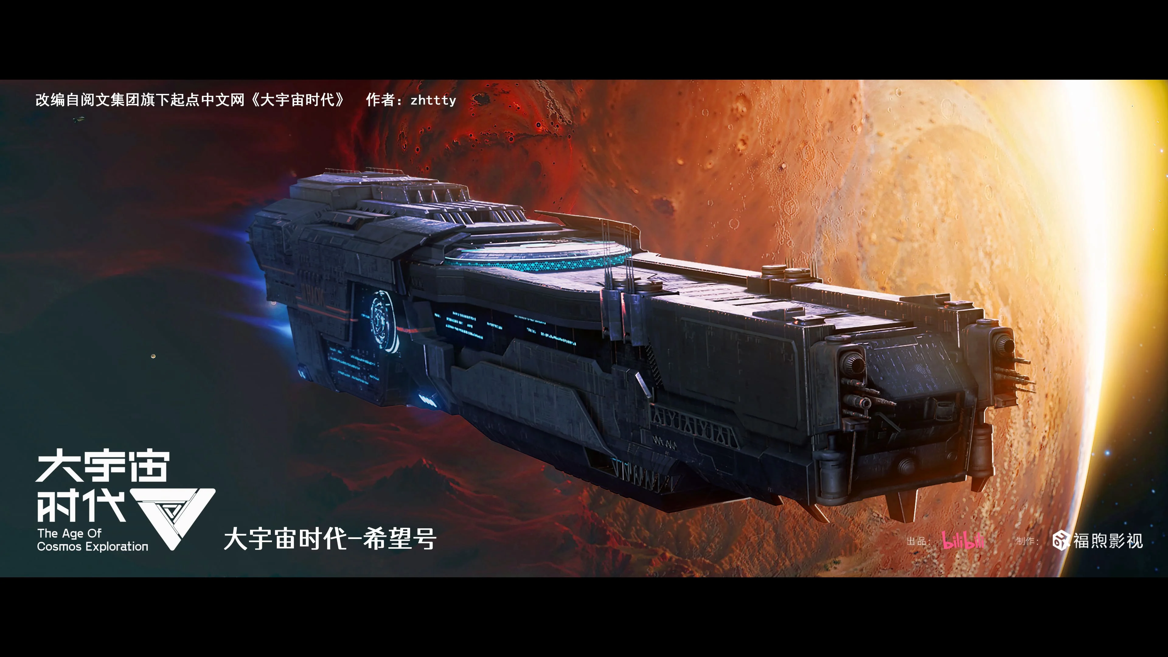 Thời Đại Vũ Trụ Lớn Tập 