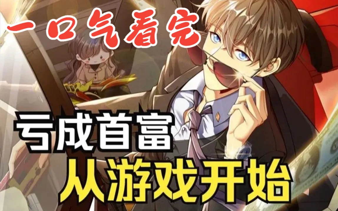 Thua Lỗ Thành Thủ Phủ Từ Trò Chơi Tập 1