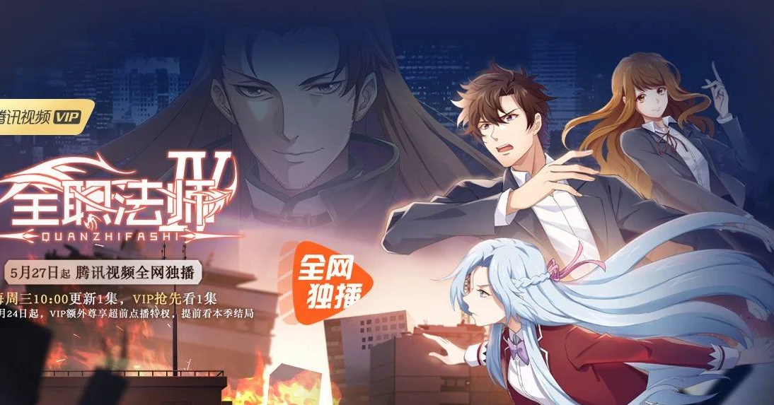 Toàn Chức Pháp Sư (Phần 4) Tập 1