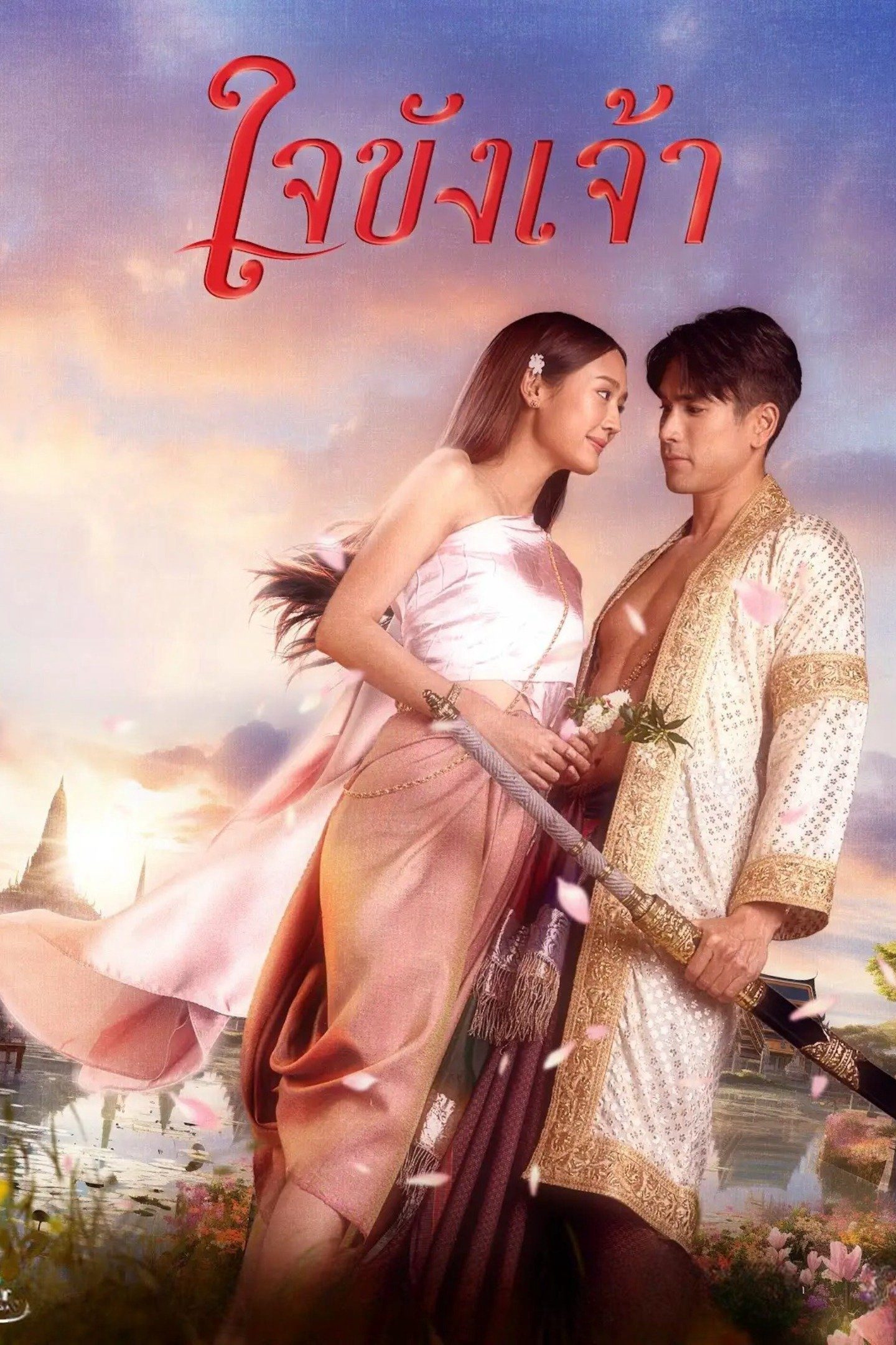 Trái Tim Bị Xích