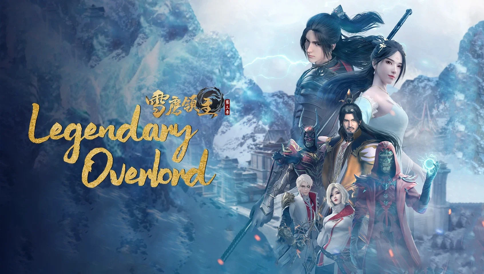 Tuyết Ưng Lĩnh Chủ Tập 1