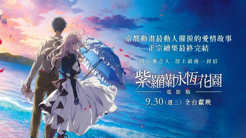 Violet Evergarden: Hồi Ức Không Quên Tập 1