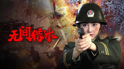 Vô Gian Lạp Băng Tập Full