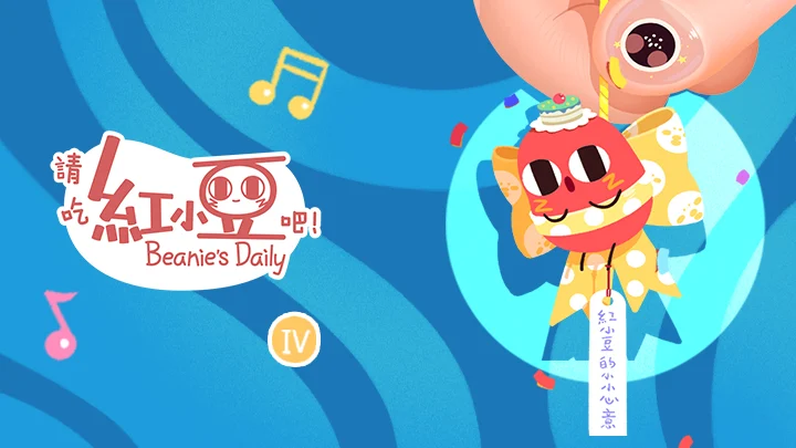 Xin hãy ăn đậu đỏ! Tập 1