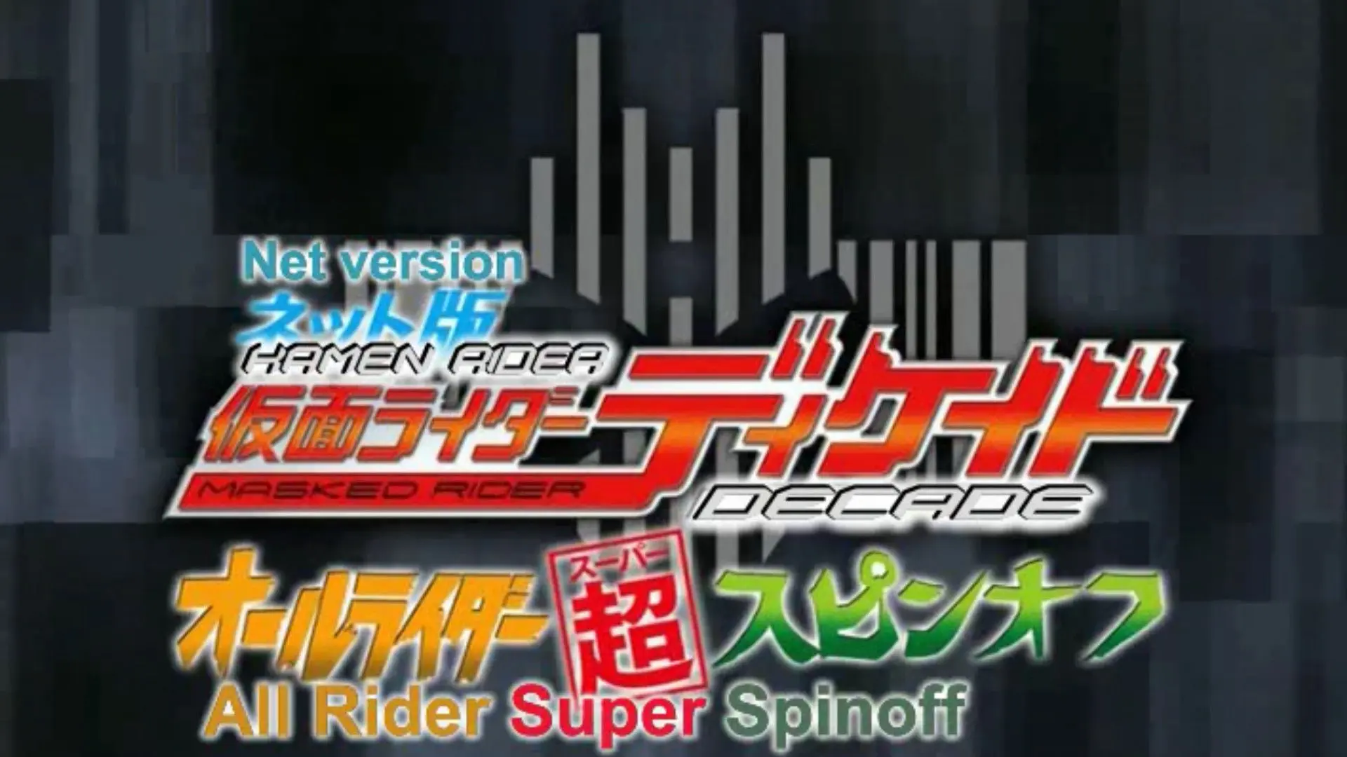 Kamen Rider Decade: All Riders Super Spin-off Tập 1